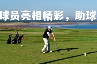 欧博官网-.马赛队球员亮相精彩，助球队获胜，马赛队史著名球星-第1张图片-欧博官网