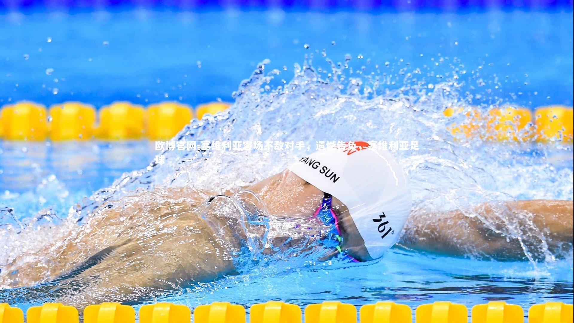 欧博官网-塞维利亚客场不敌对手，遗憾告负，塞维利亚足球-第3张图片-欧博官网