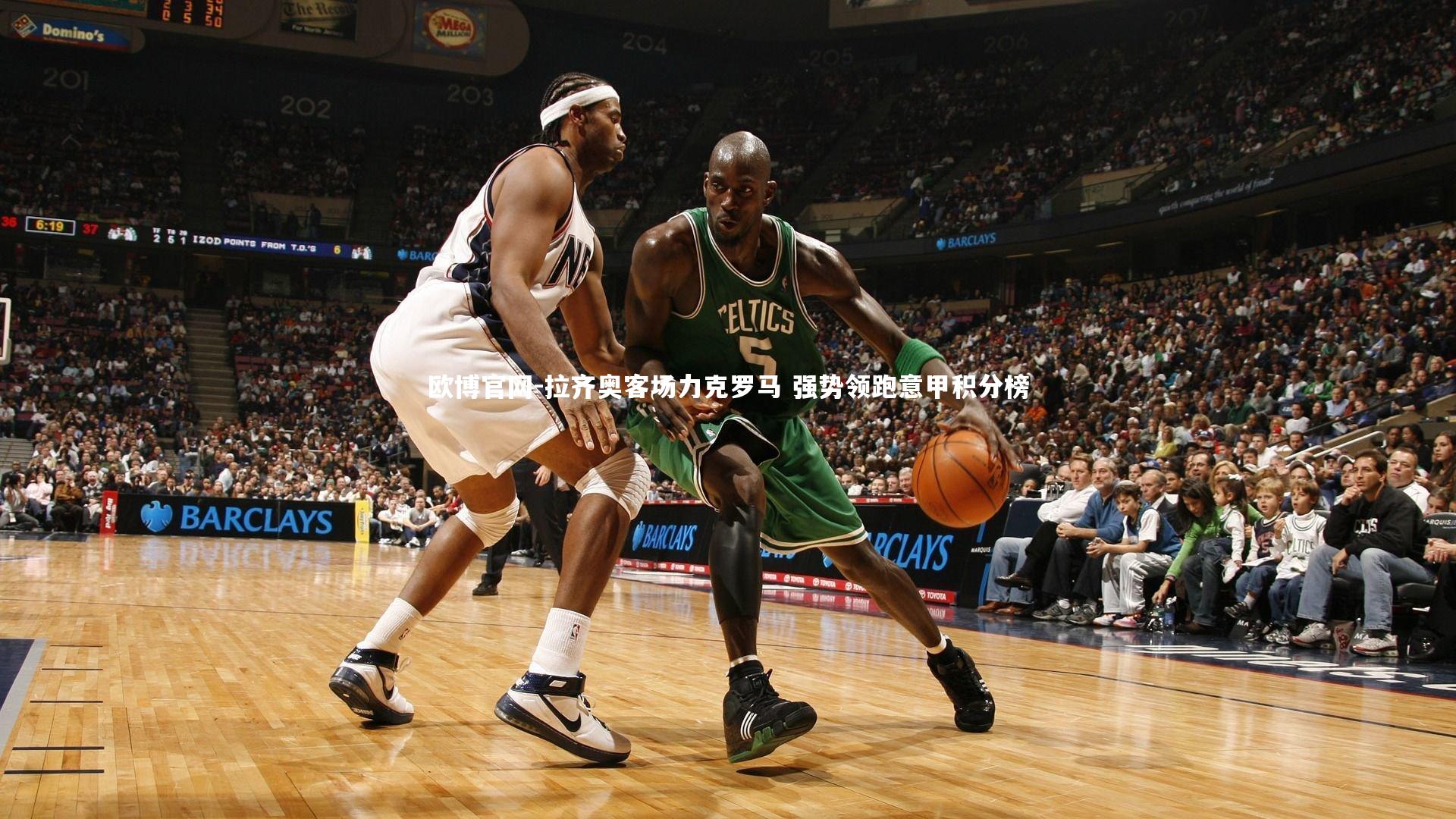 欧博官网-拉齐奥客场力克罗马 强势领跑意甲积分榜-第1张图片-欧博官网