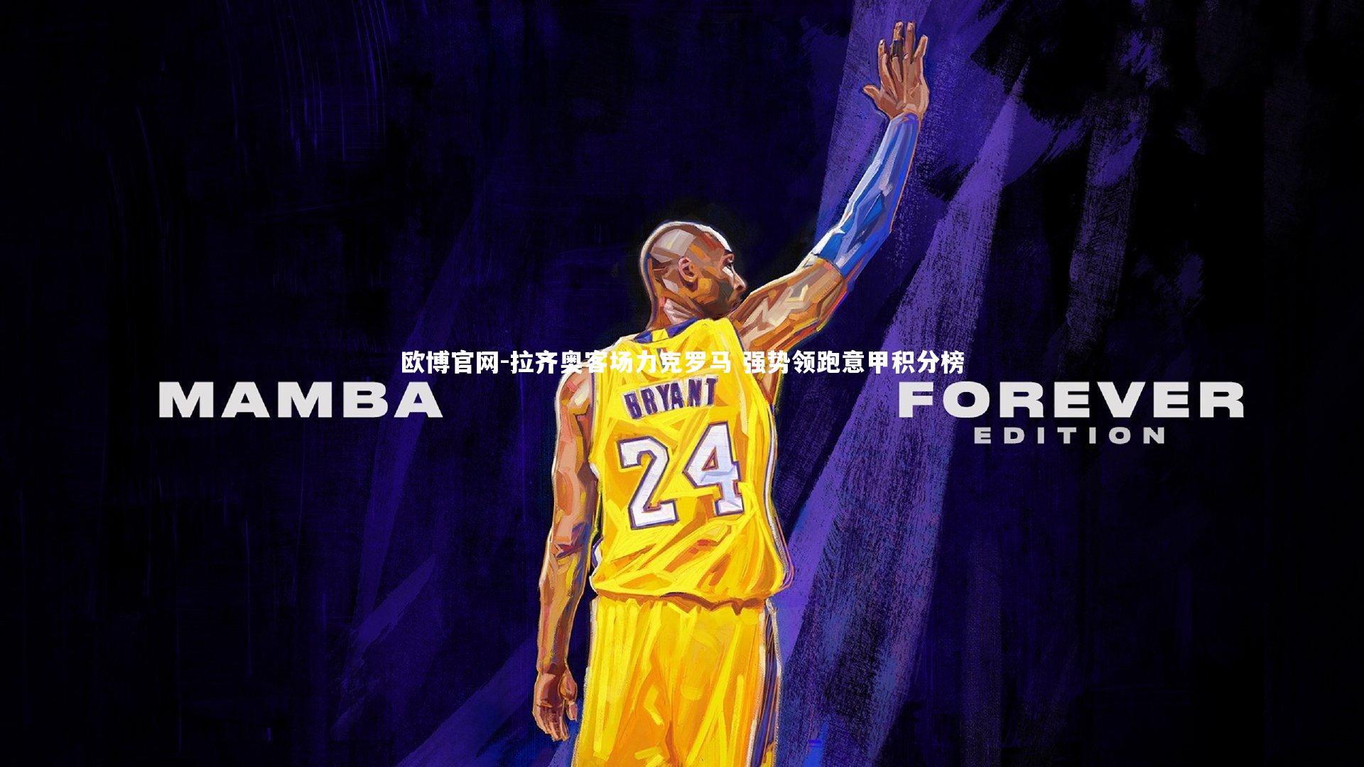 欧博官网-拉齐奥客场力克罗马 强势领跑意甲积分榜-第2张图片-欧博官网